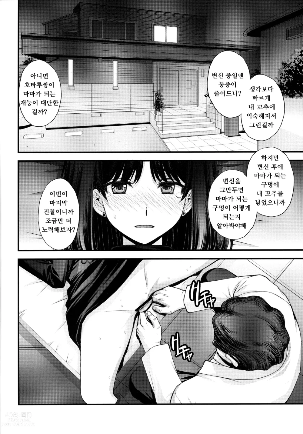 Page 30 of doujinshi 호타루의 의사선생님 놀이