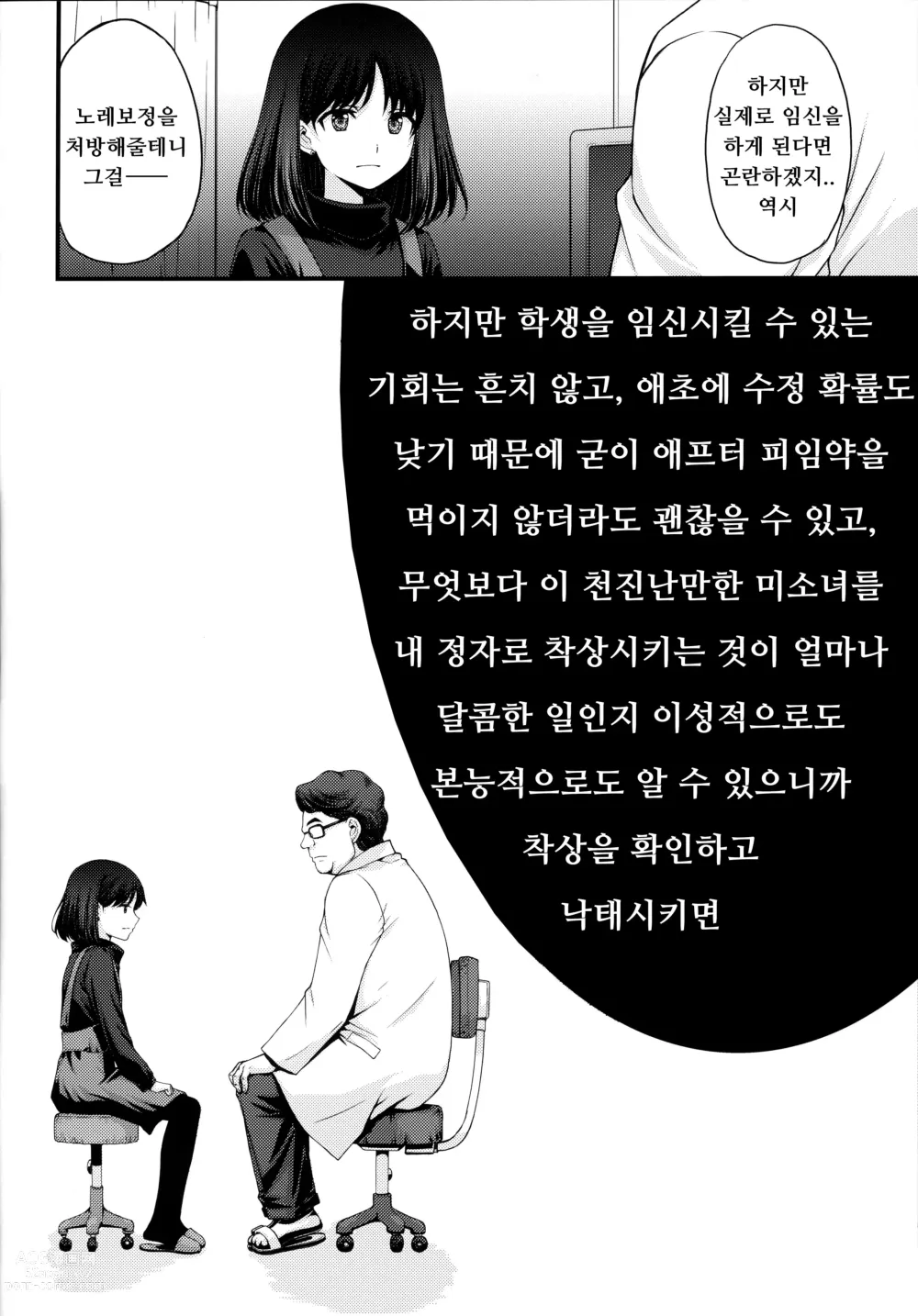 Page 32 of doujinshi 호타루의 의사선생님 놀이