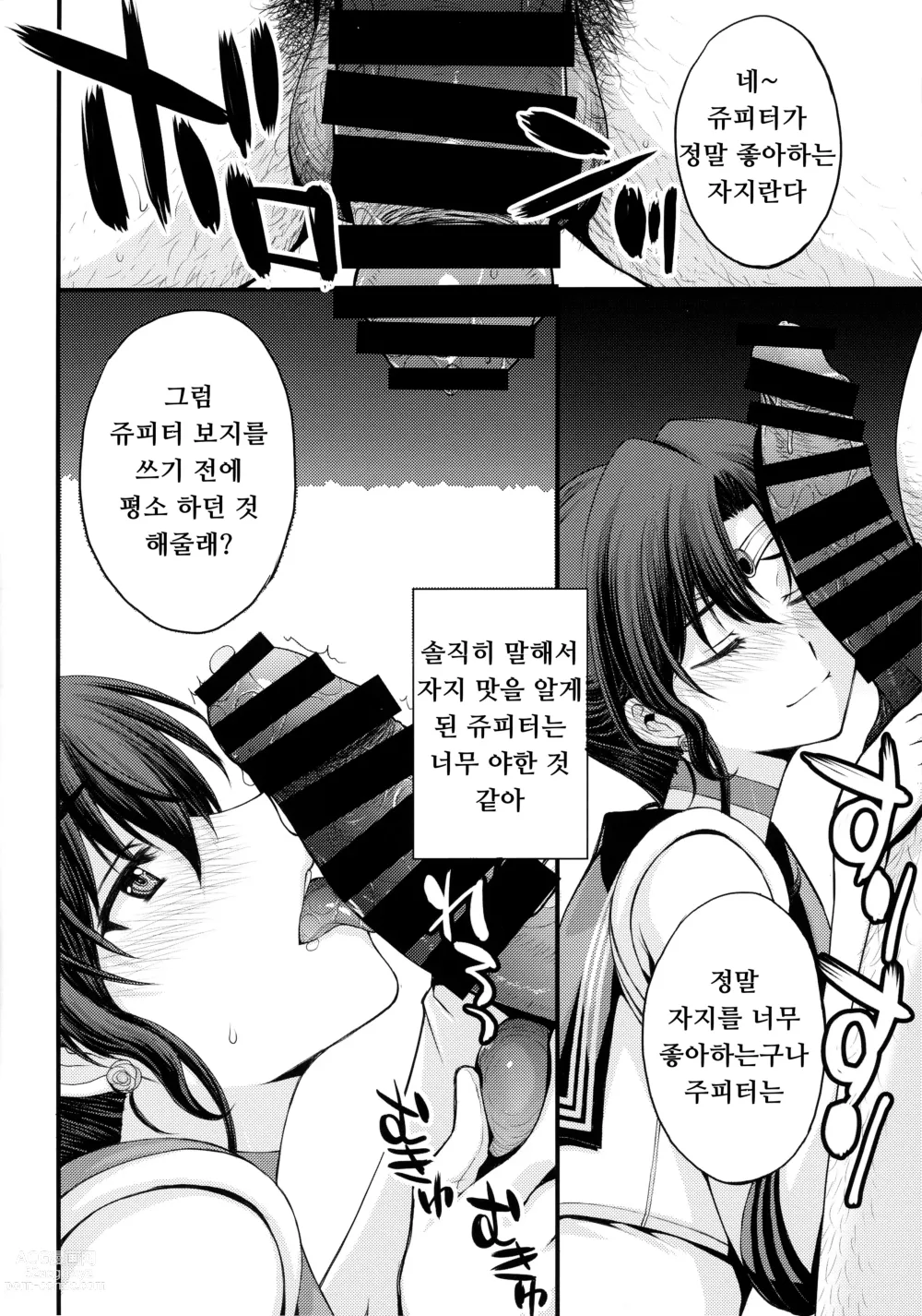 Page 38 of doujinshi 호타루의 의사선생님 놀이