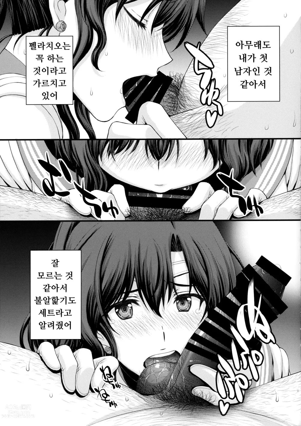 Page 39 of doujinshi 호타루의 의사선생님 놀이