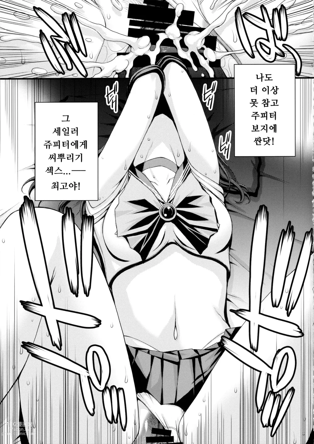 Page 45 of doujinshi 호타루의 의사선생님 놀이