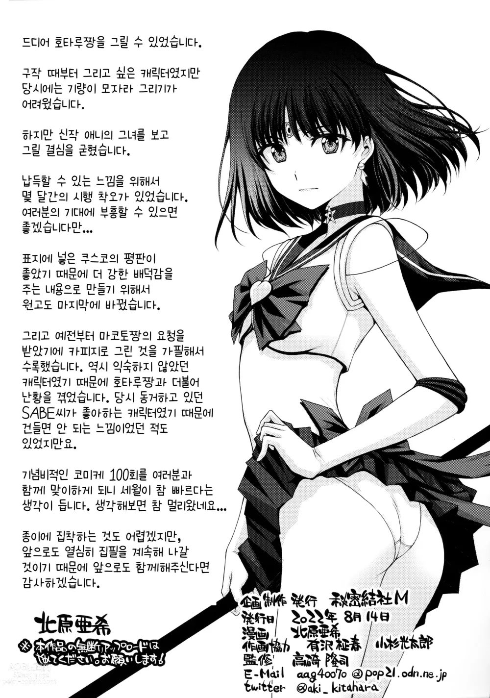 Page 46 of doujinshi 호타루의 의사선생님 놀이