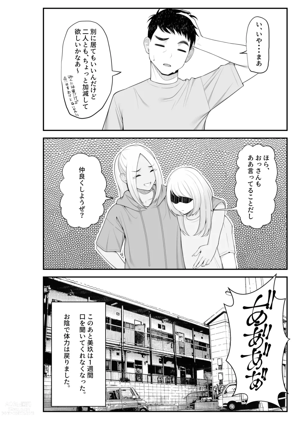 Page 81 of doujinshi Iede Gal o Hirottara Harem ni Natta Hanashi 2