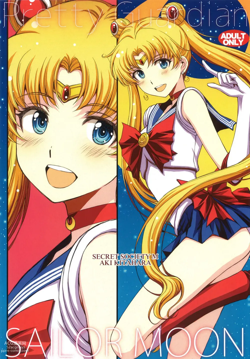 Page 1 of doujinshi Pretty Guardian SAILORMOON