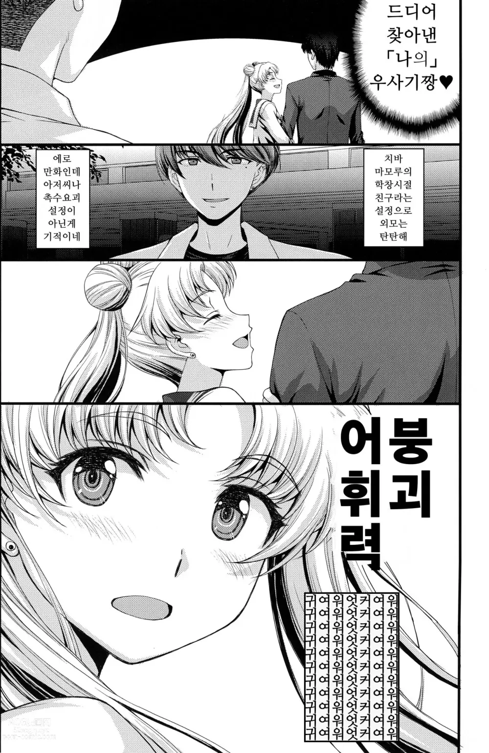 Page 6 of doujinshi Pretty Guardian SAILORMOON