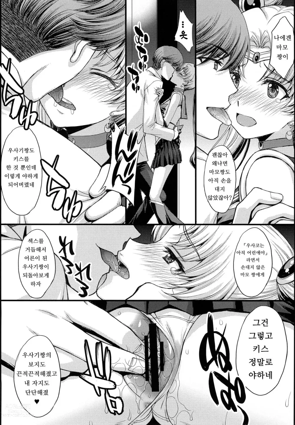 Page 8 of doujinshi Pretty Guardian SAILORMOON