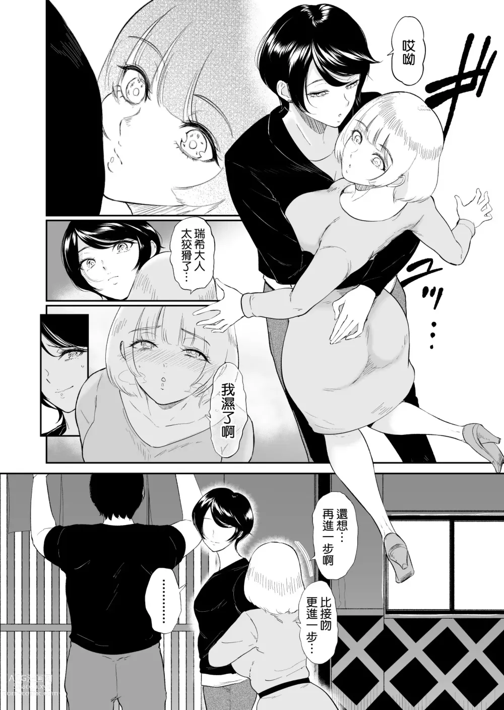 Page 6 of doujinshi Watashi ha Mesuinu