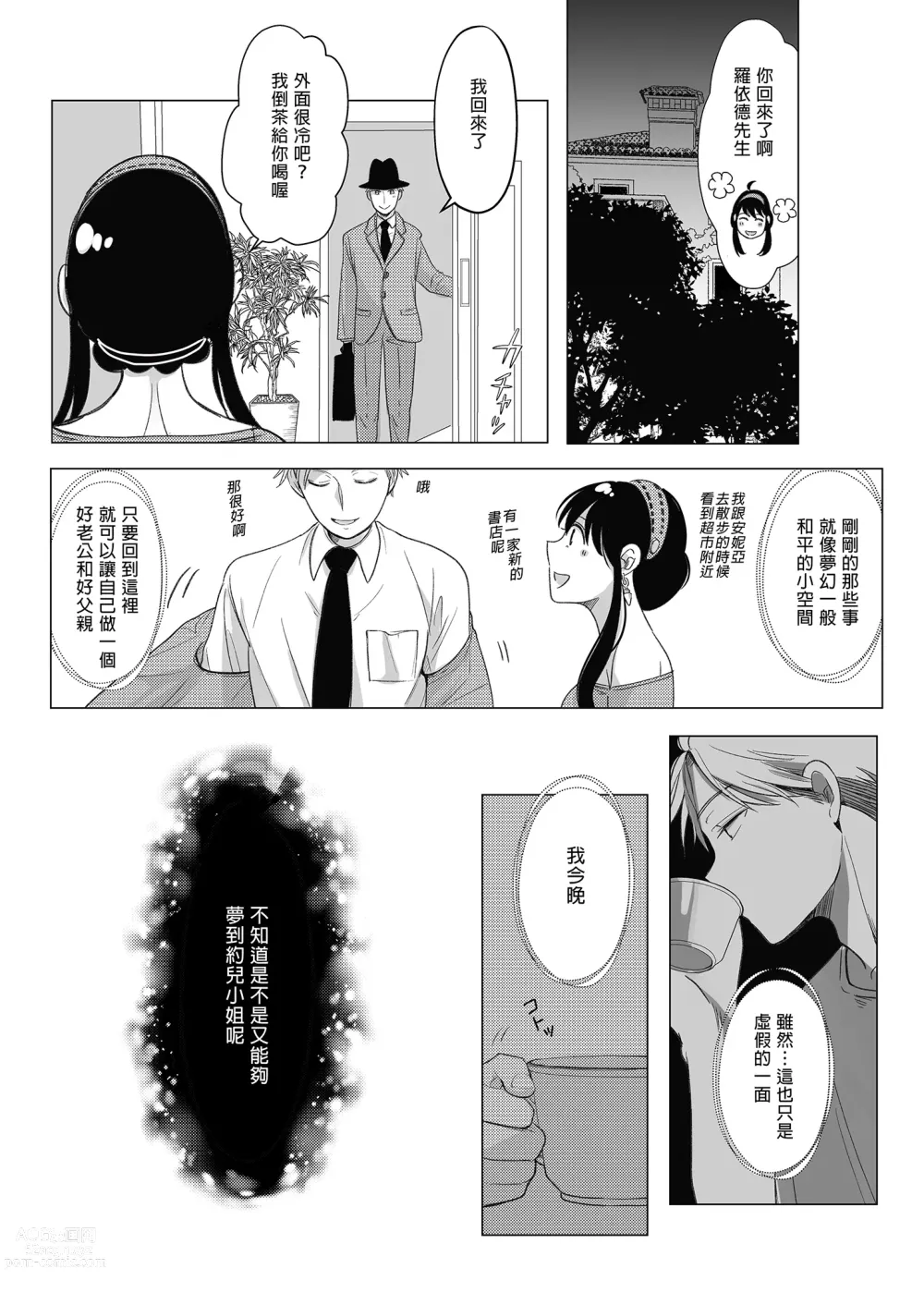 Page 11 of doujinshi 日日夜夜 (decensored)