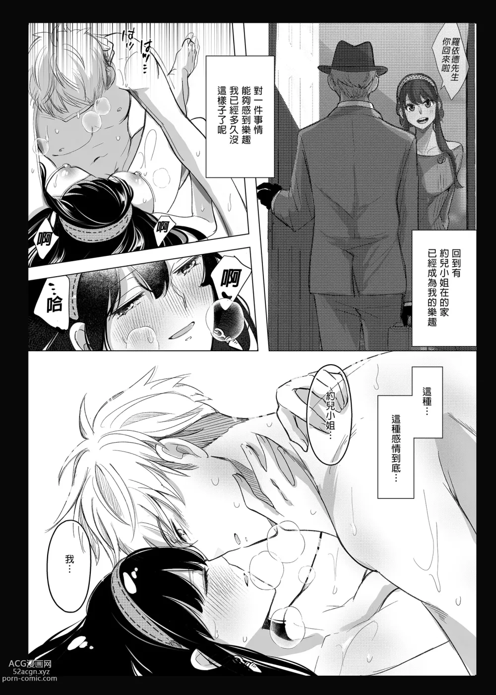 Page 25 of doujinshi 日日夜夜 (decensored)