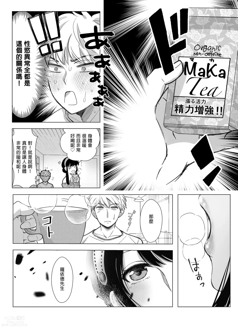 Page 33 of doujinshi 日日夜夜 (decensored)