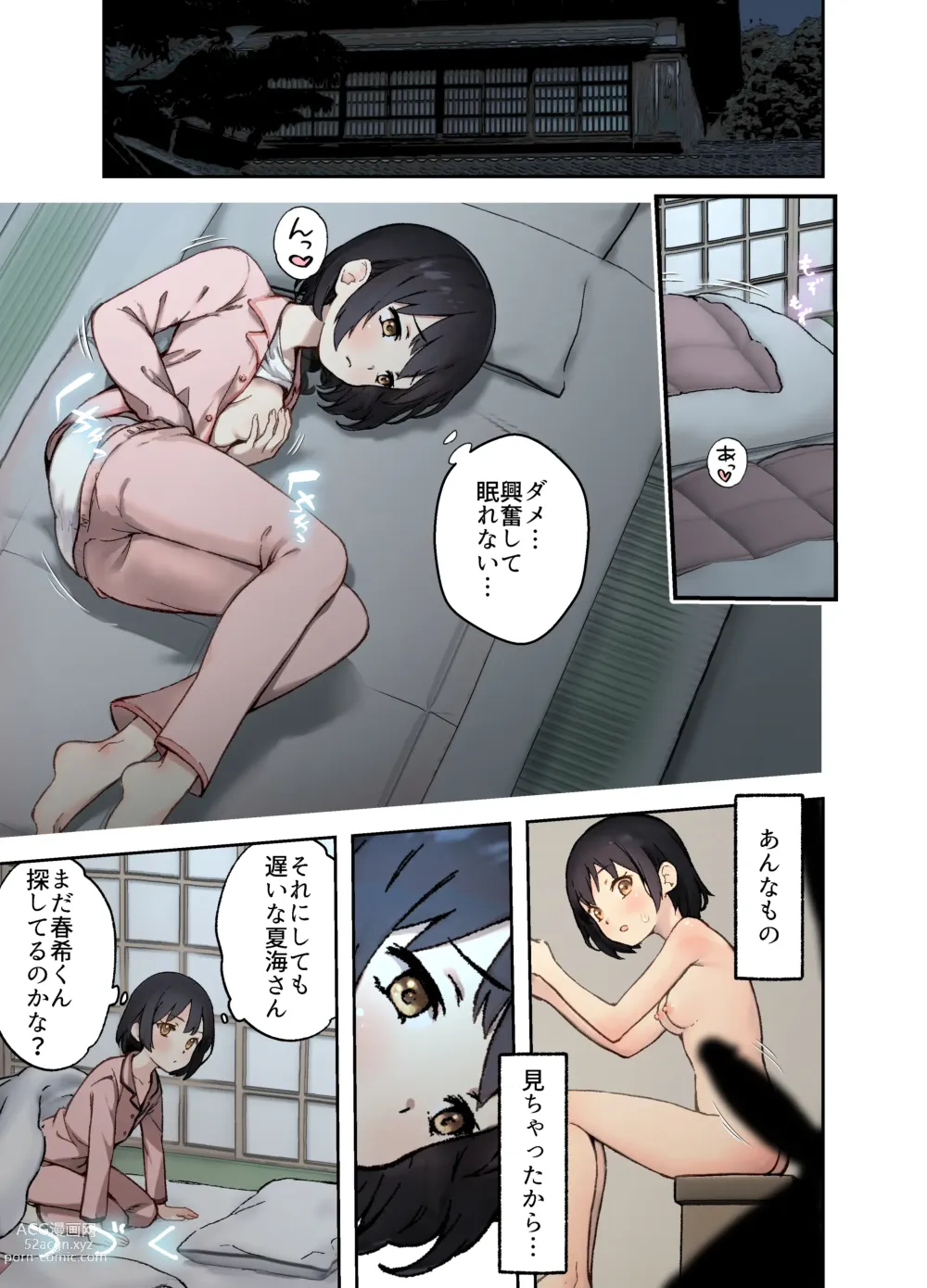 Page 23 of doujinshi Inaka no Shinseki to H o suru Hanashi Natsumi Hen