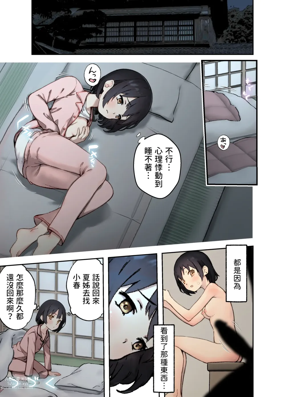 Page 23 of doujinshi Inaka no Shinseki to H o suru Hanashi Natsumi Hen