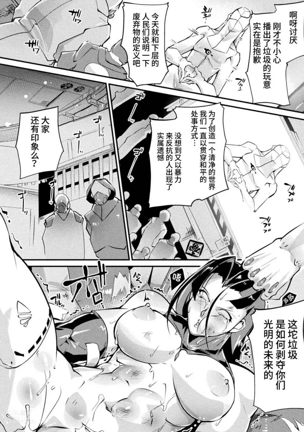 Page 2 of manga Sugo Miko Hitaki