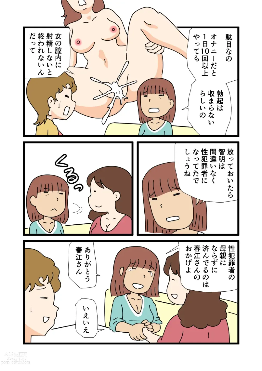 Page 11 of doujinshi Mob-kao no Koushoku Danchizuma-tachi 4 Akie-san to Harue-san