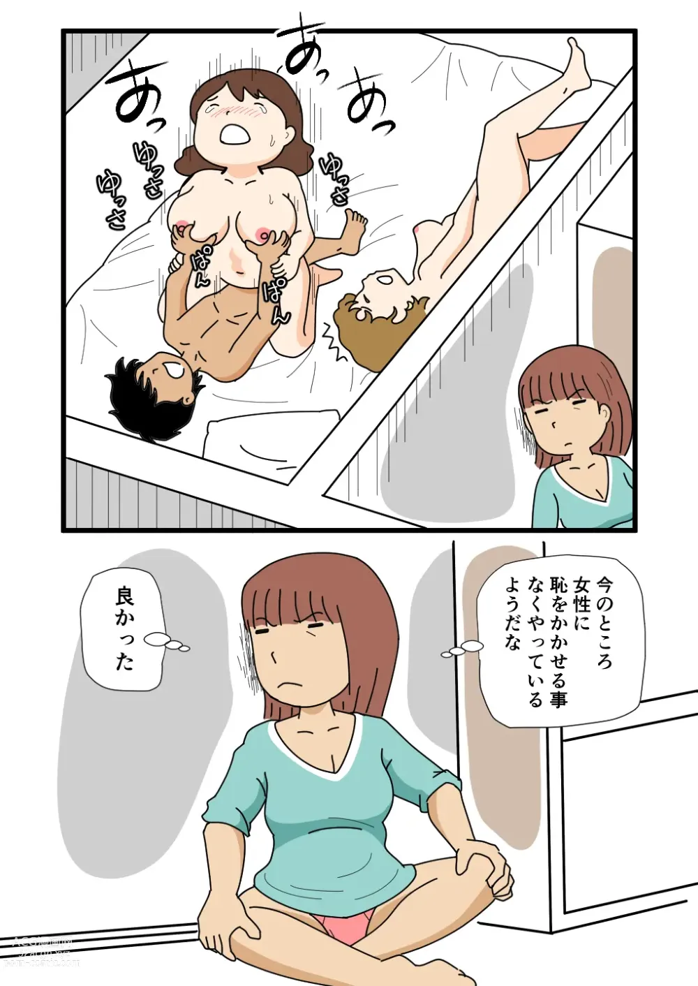 Page 21 of doujinshi Mob-kao no Koushoku Danchizuma-tachi 4 Akie-san to Harue-san