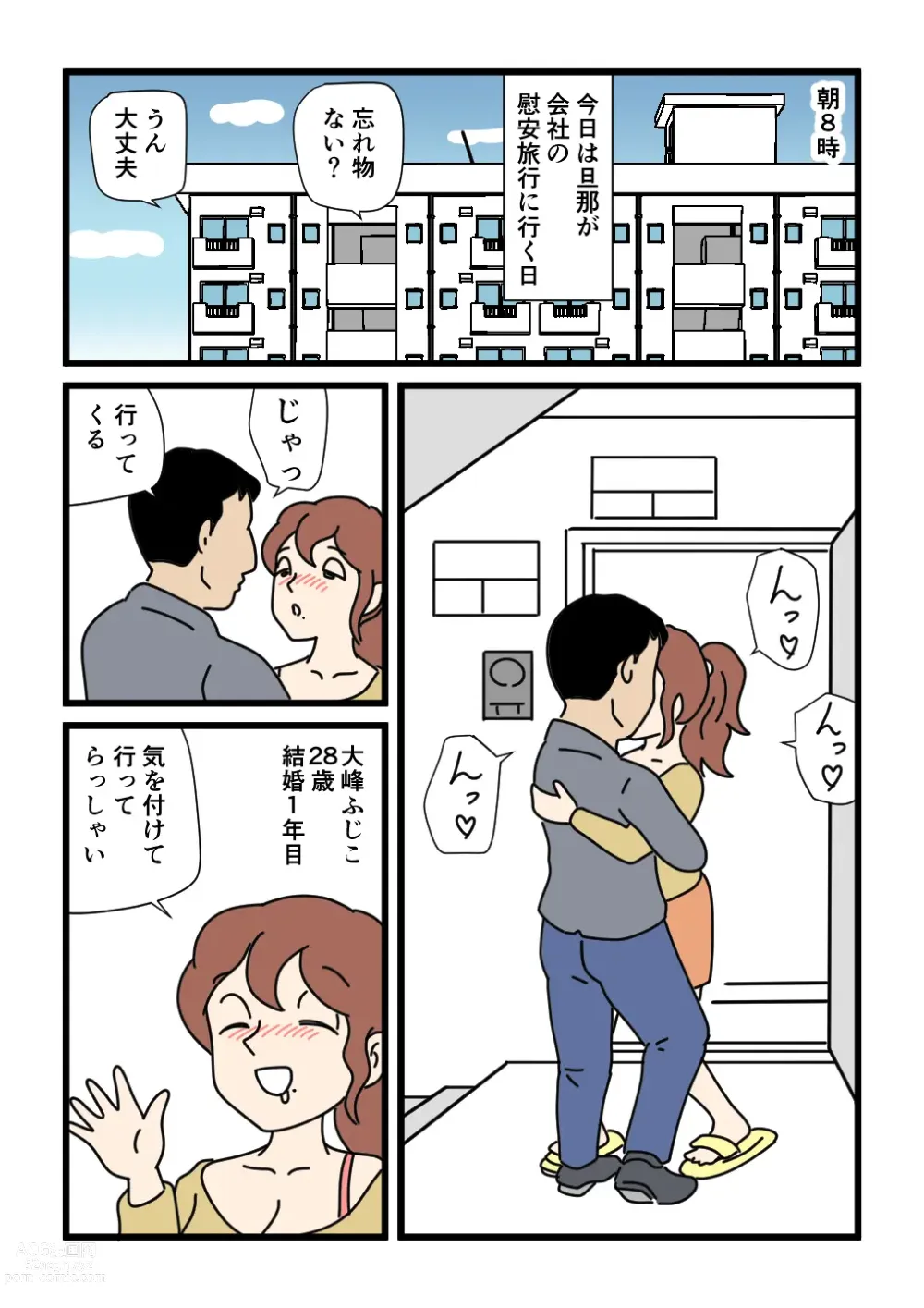 Page 3 of doujinshi Mob-kao no Koushoku Danchizuma-tachi 5 Shinkon no Fujiko-san