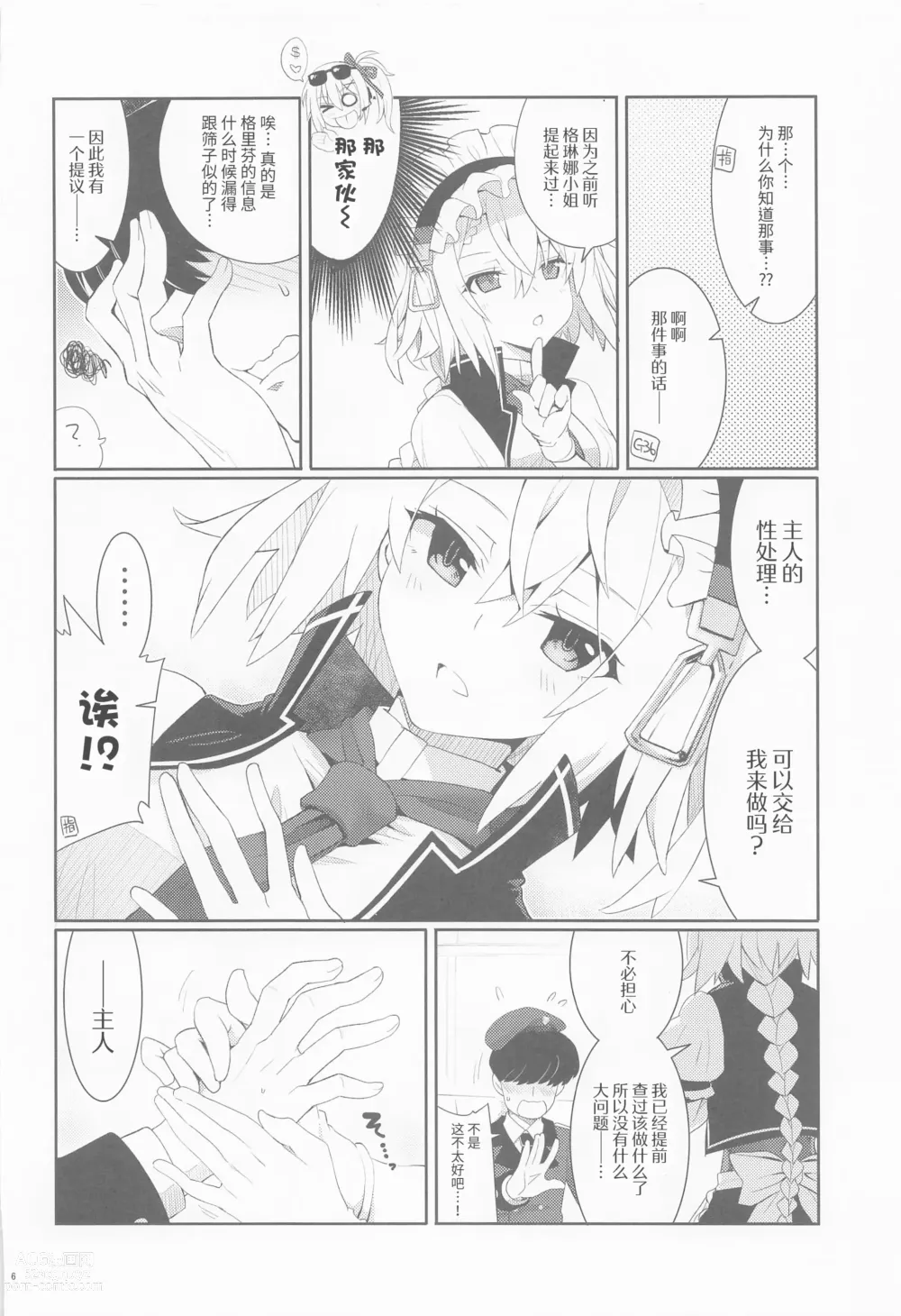 Page 4 of doujinshi 请让我服侍您、主人。