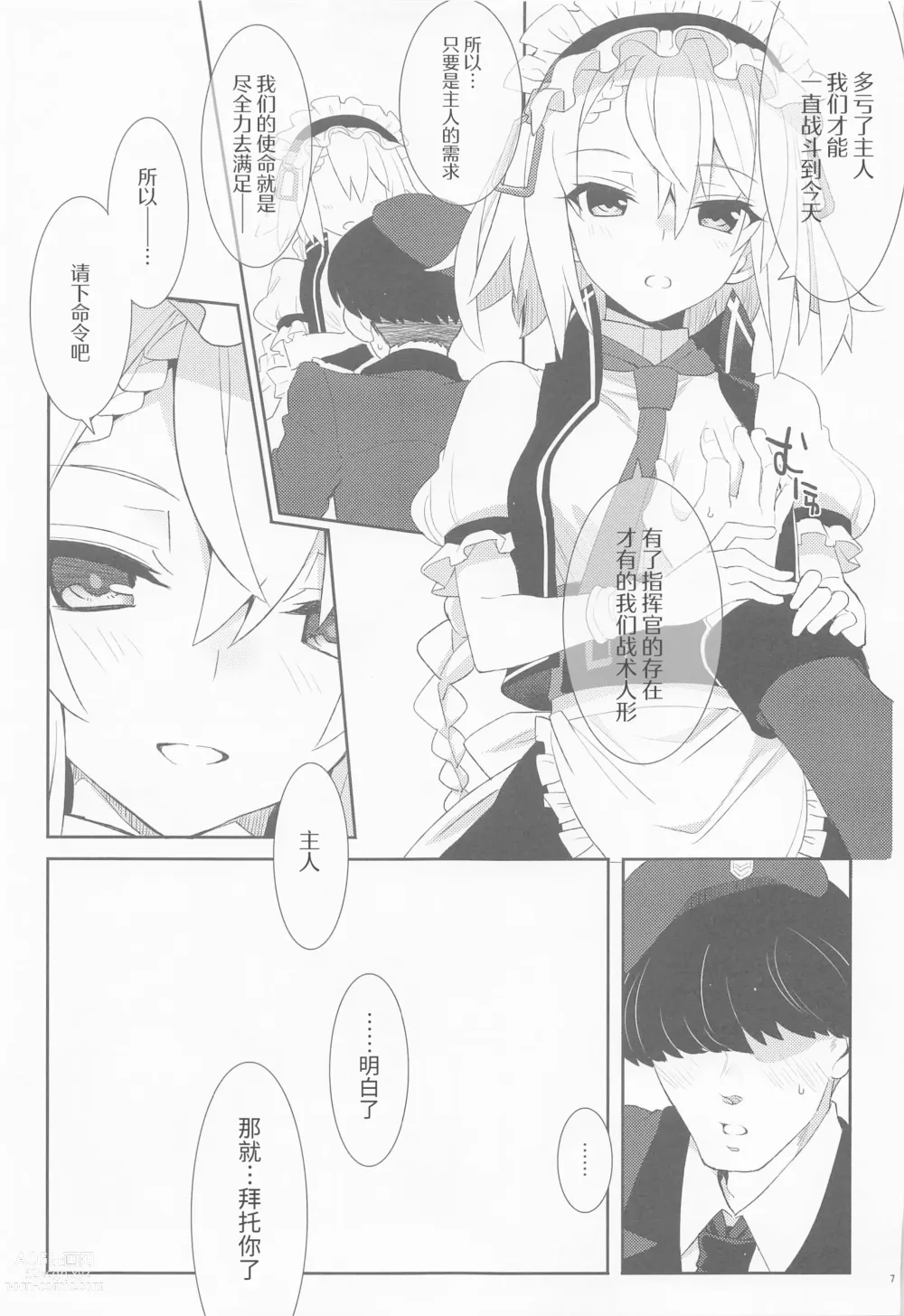 Page 5 of doujinshi 请让我服侍您、主人。