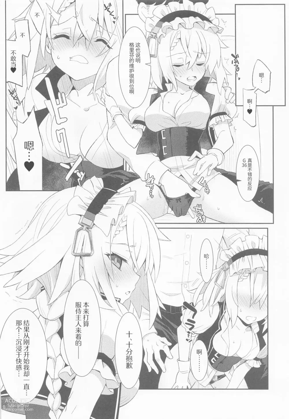 Page 6 of doujinshi 请让我服侍您、主人。