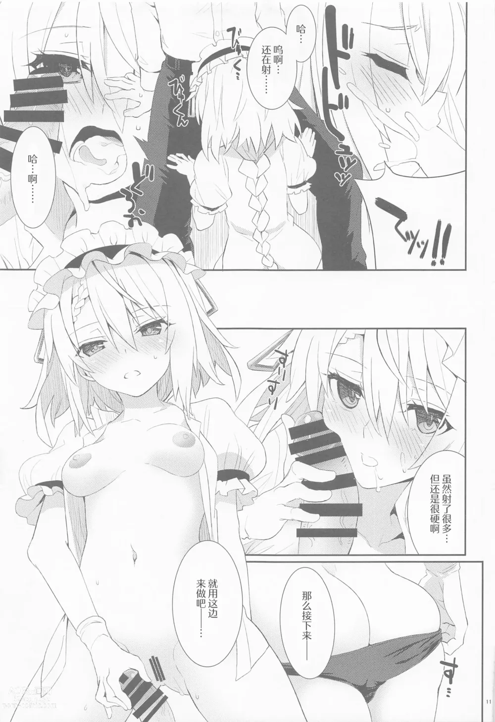 Page 9 of doujinshi 请让我服侍您、主人。