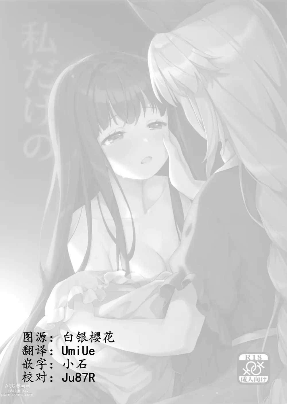 Page 2 of doujinshi 只属于我的