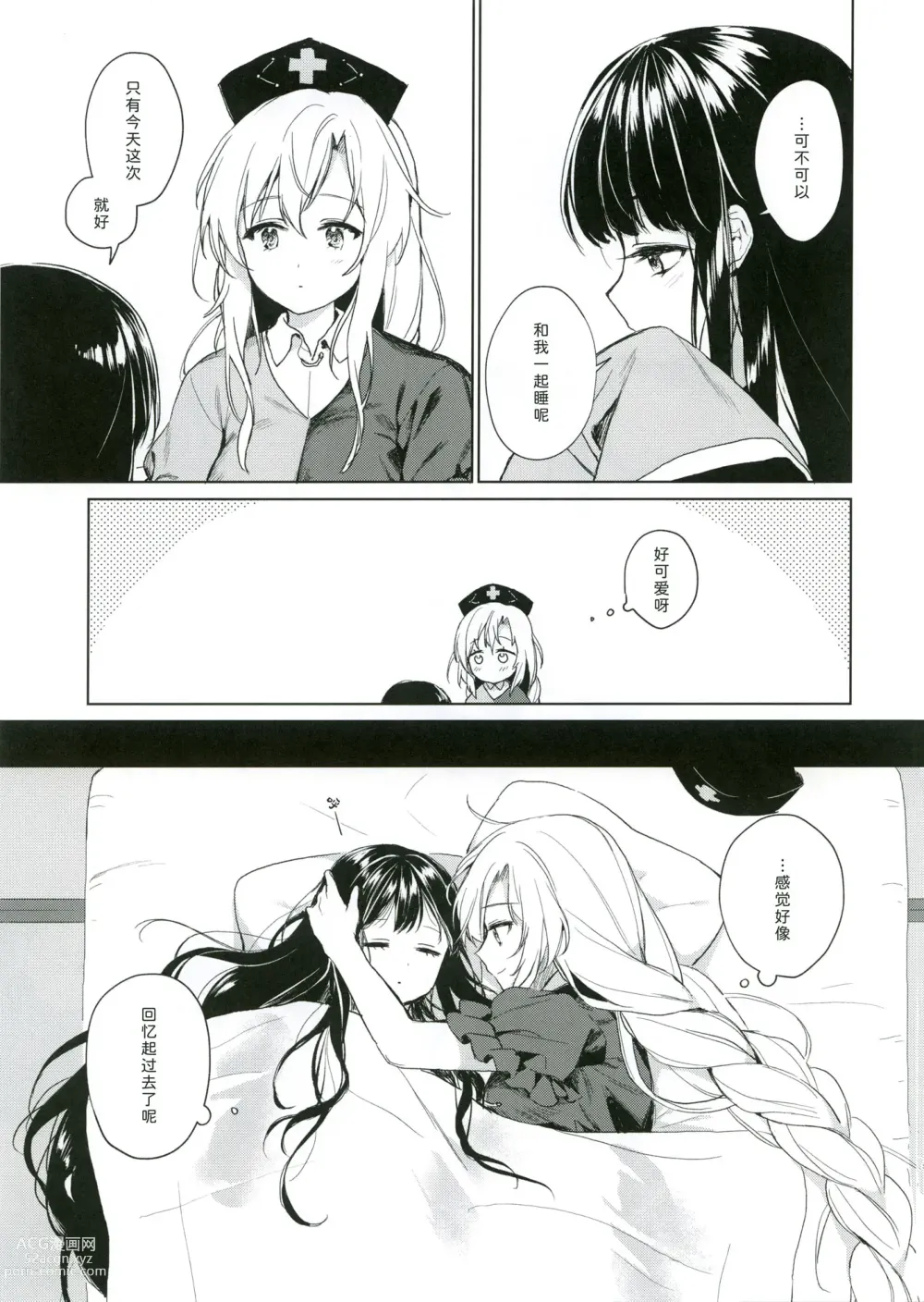 Page 11 of doujinshi 只属于我的