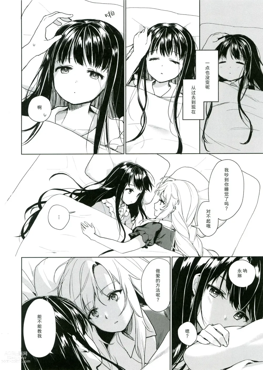 Page 12 of doujinshi 只属于我的