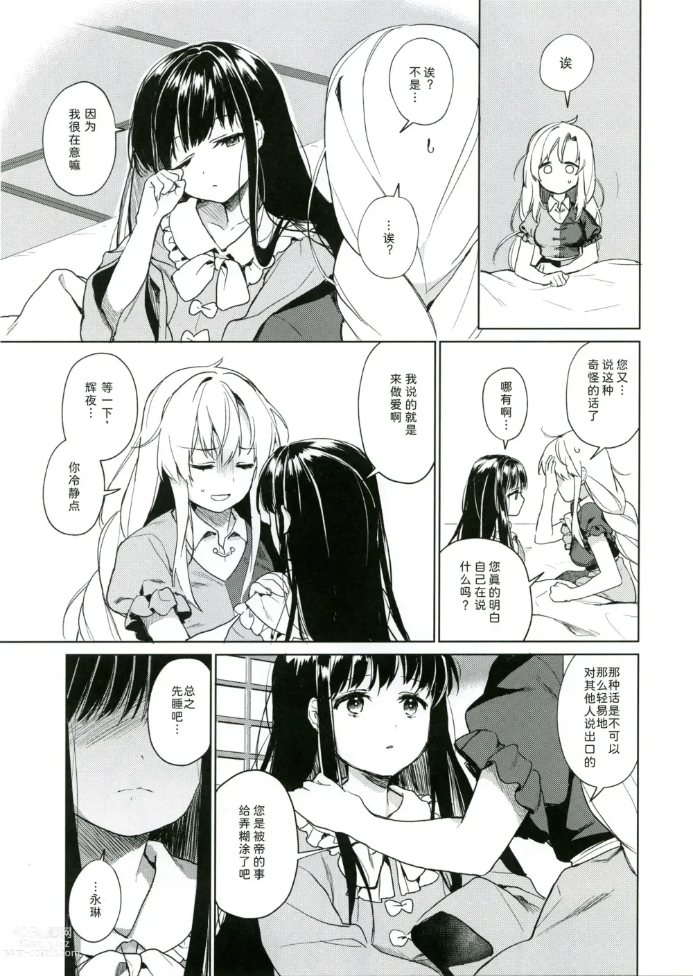 Page 13 of doujinshi 只属于我的