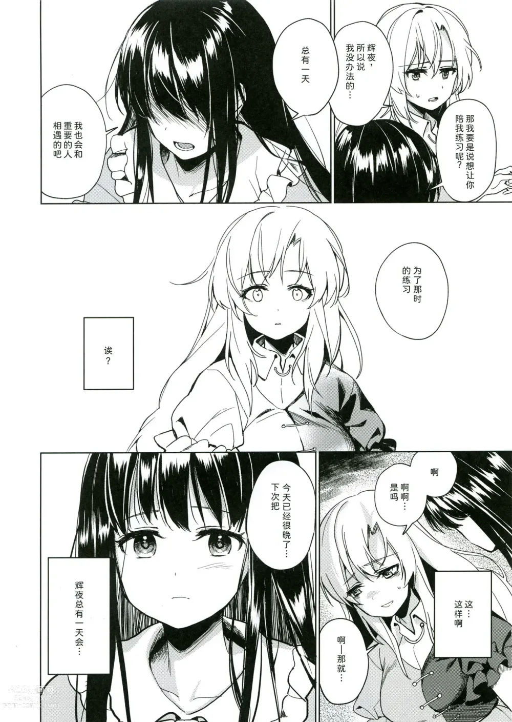 Page 14 of doujinshi 只属于我的