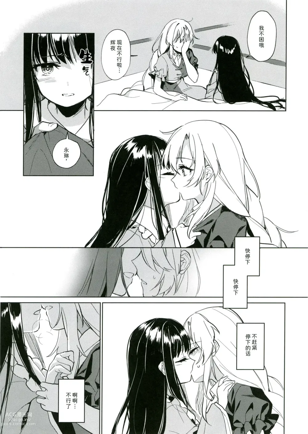 Page 15 of doujinshi 只属于我的