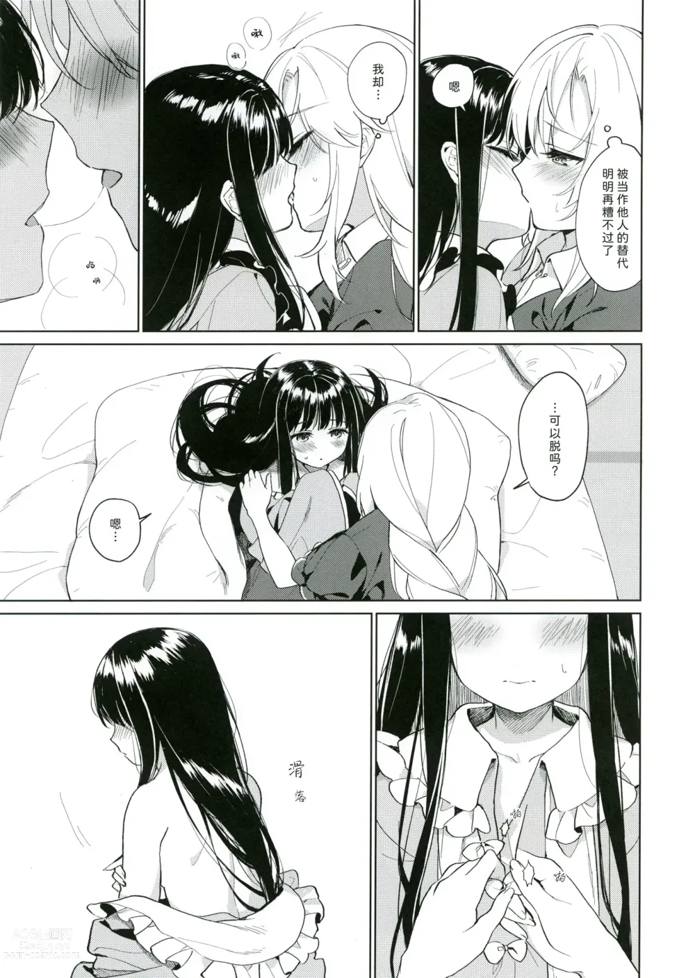 Page 17 of doujinshi 只属于我的