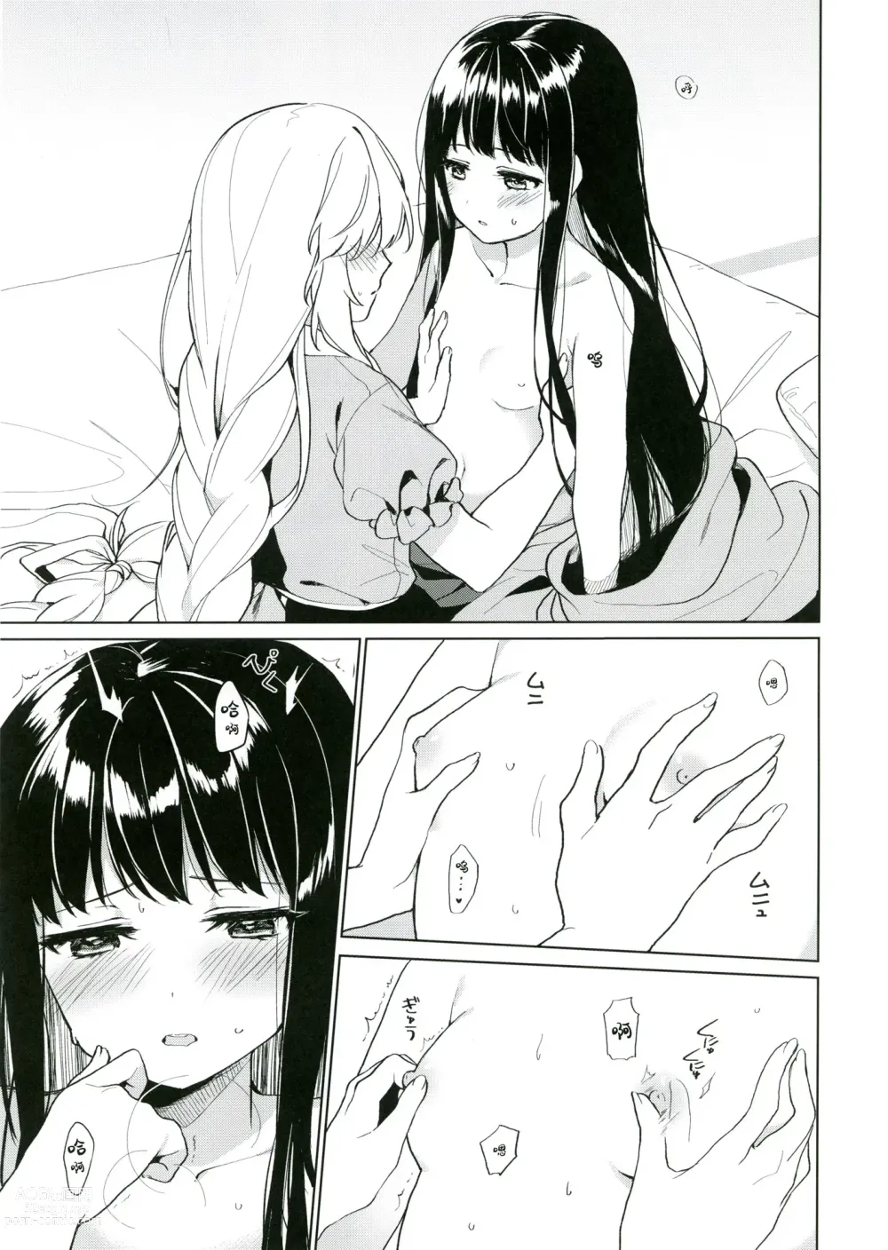 Page 19 of doujinshi 只属于我的