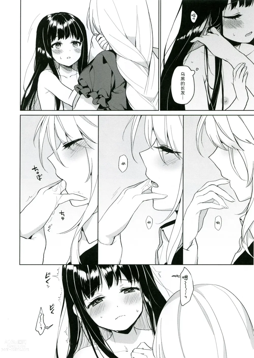 Page 20 of doujinshi 只属于我的