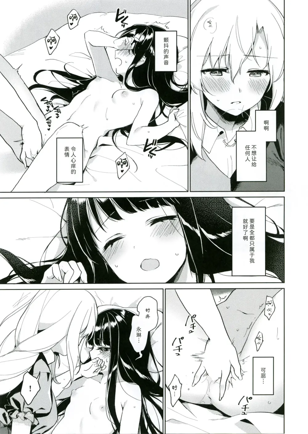 Page 25 of doujinshi 只属于我的