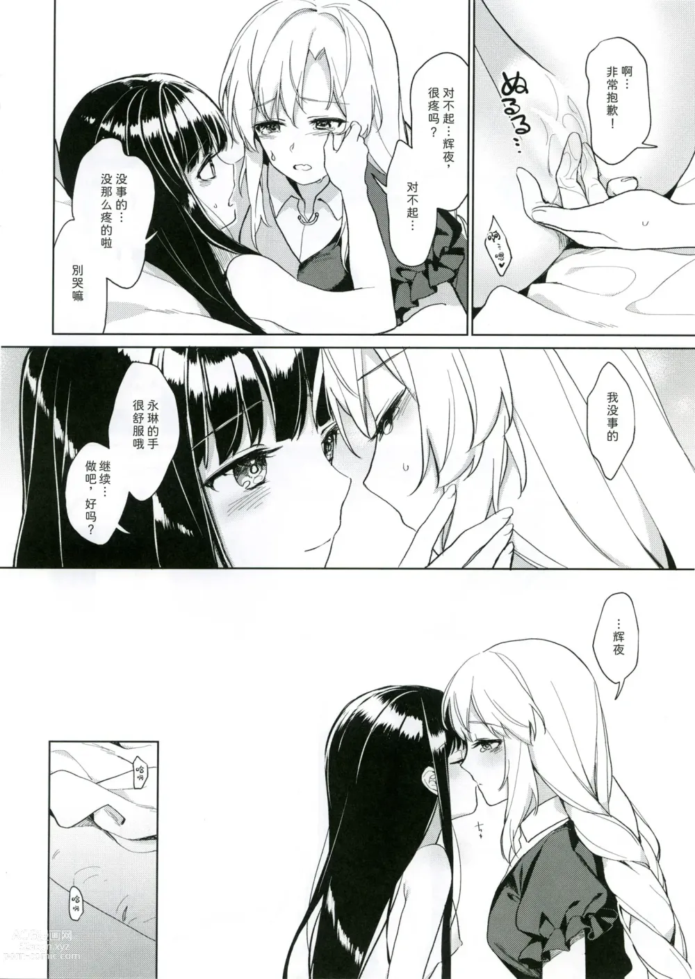 Page 26 of doujinshi 只属于我的