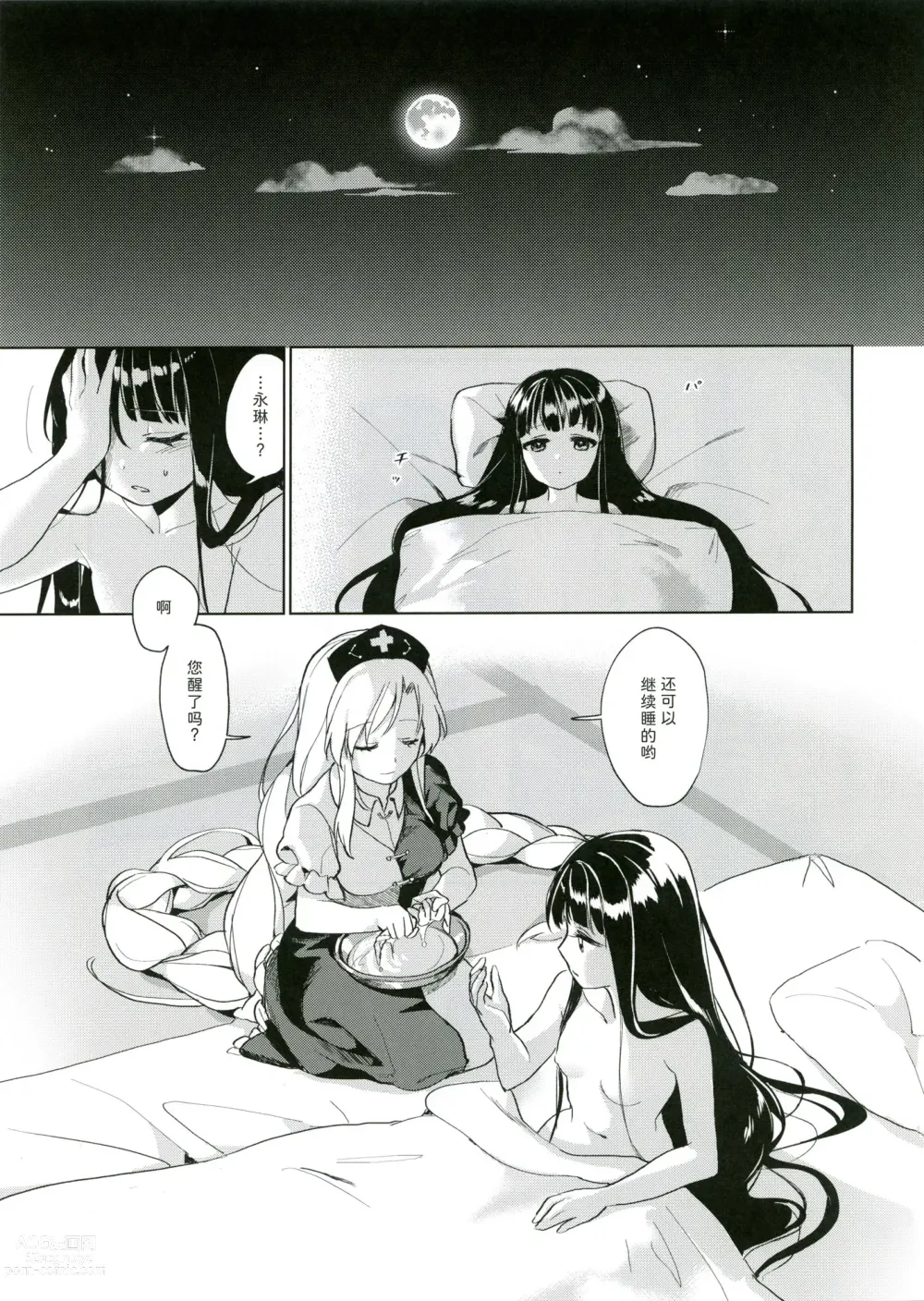 Page 31 of doujinshi 只属于我的