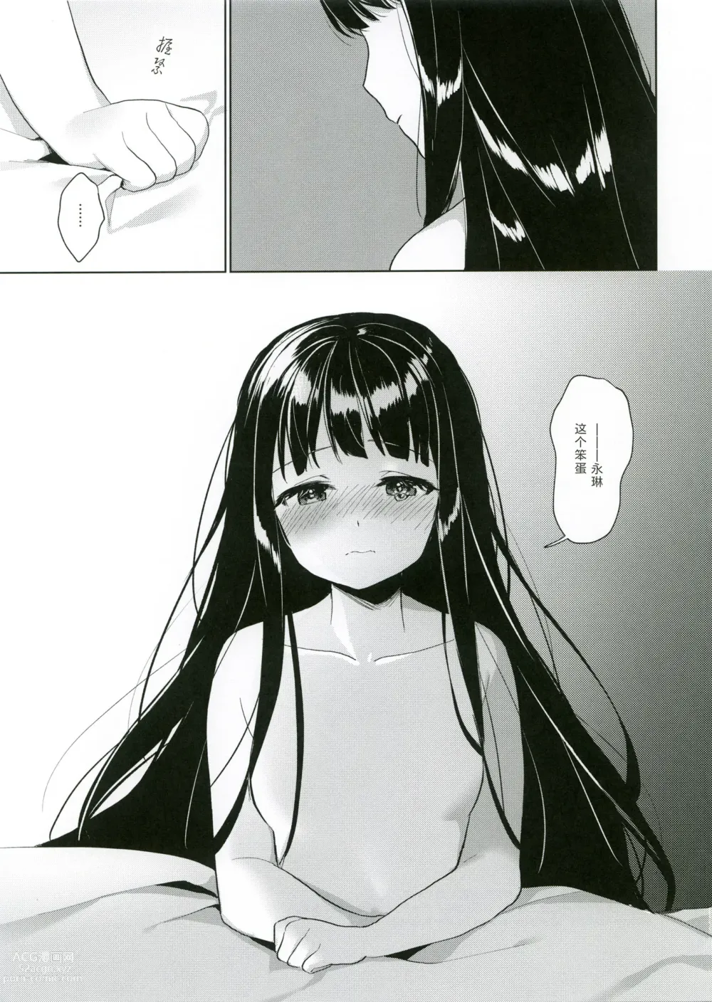 Page 33 of doujinshi 只属于我的