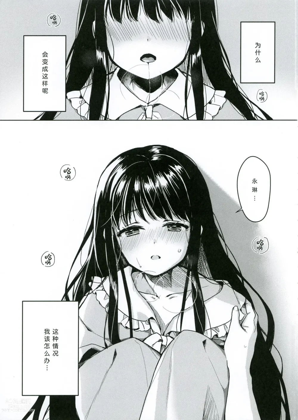 Page 5 of doujinshi 只属于我的