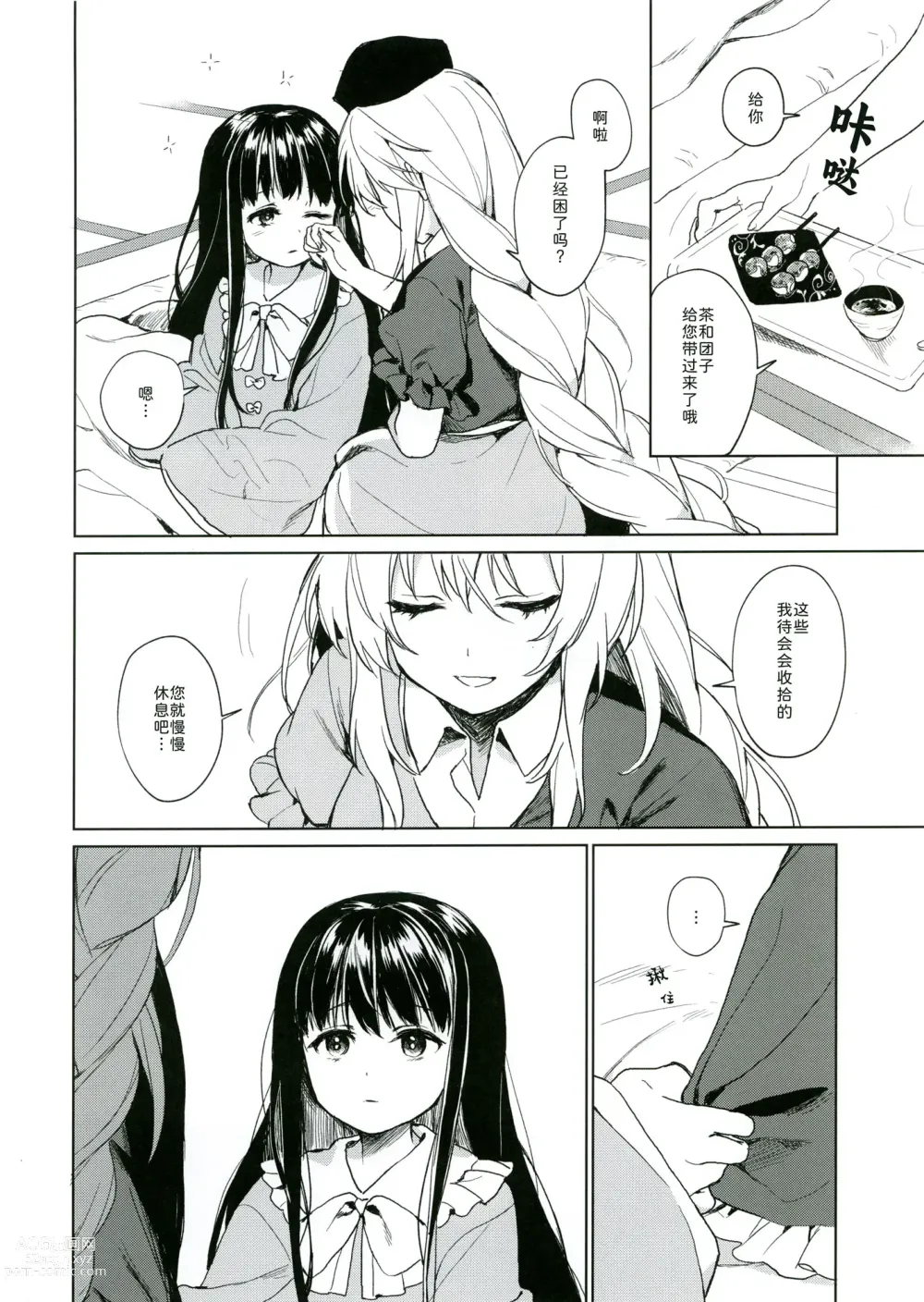 Page 10 of doujinshi 只属于我的