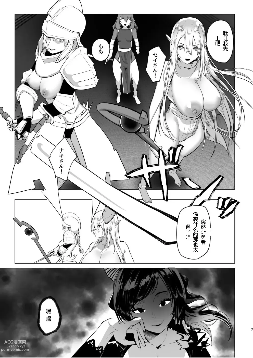 Page 6 of doujinshi 异世界转生后变成了扶她勇者 3