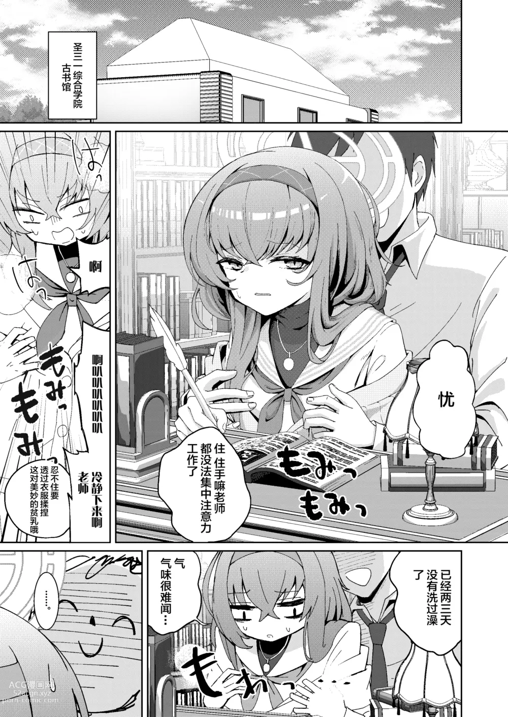 Page 13 of doujinshi Desk de Naisho Ecchi