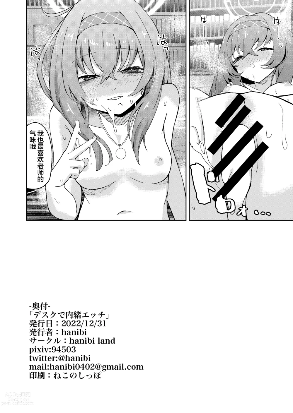 Page 24 of doujinshi Desk de Naisho Ecchi