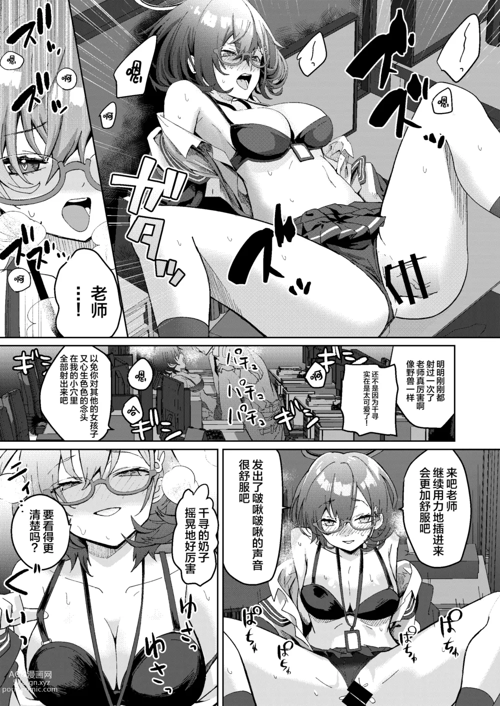 Page 7 of doujinshi Desk de Naisho Ecchi