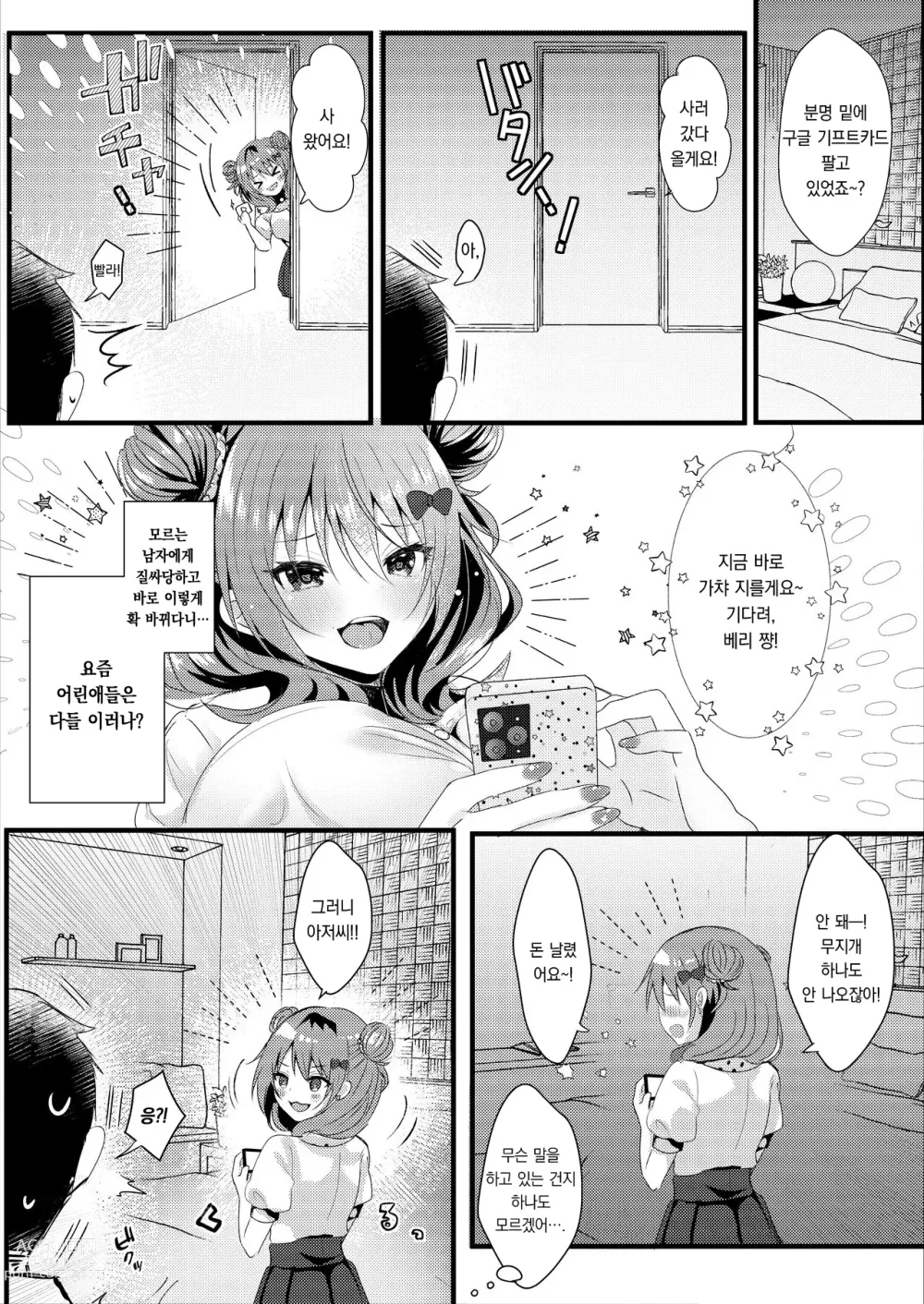 Page 17 of doujinshi 이치고 -가챠 50연분- 에 어떠신가요?