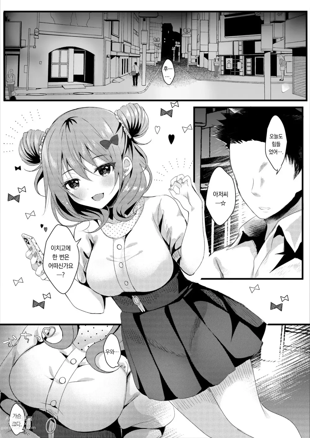 Page 4 of doujinshi 이치고 -가챠 50연분- 에 어떠신가요?