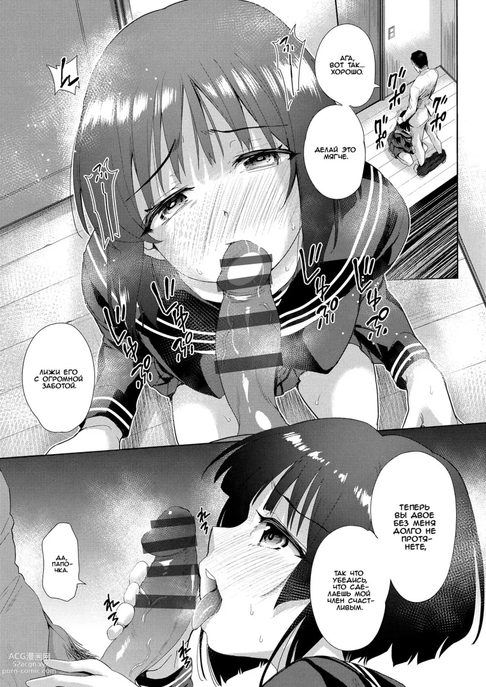 Page 5 of manga Работа дочери на благо семьи