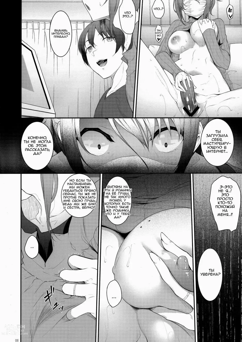 Page 7 of doujinshi День, когда я сделал это со своей старшей сестрой