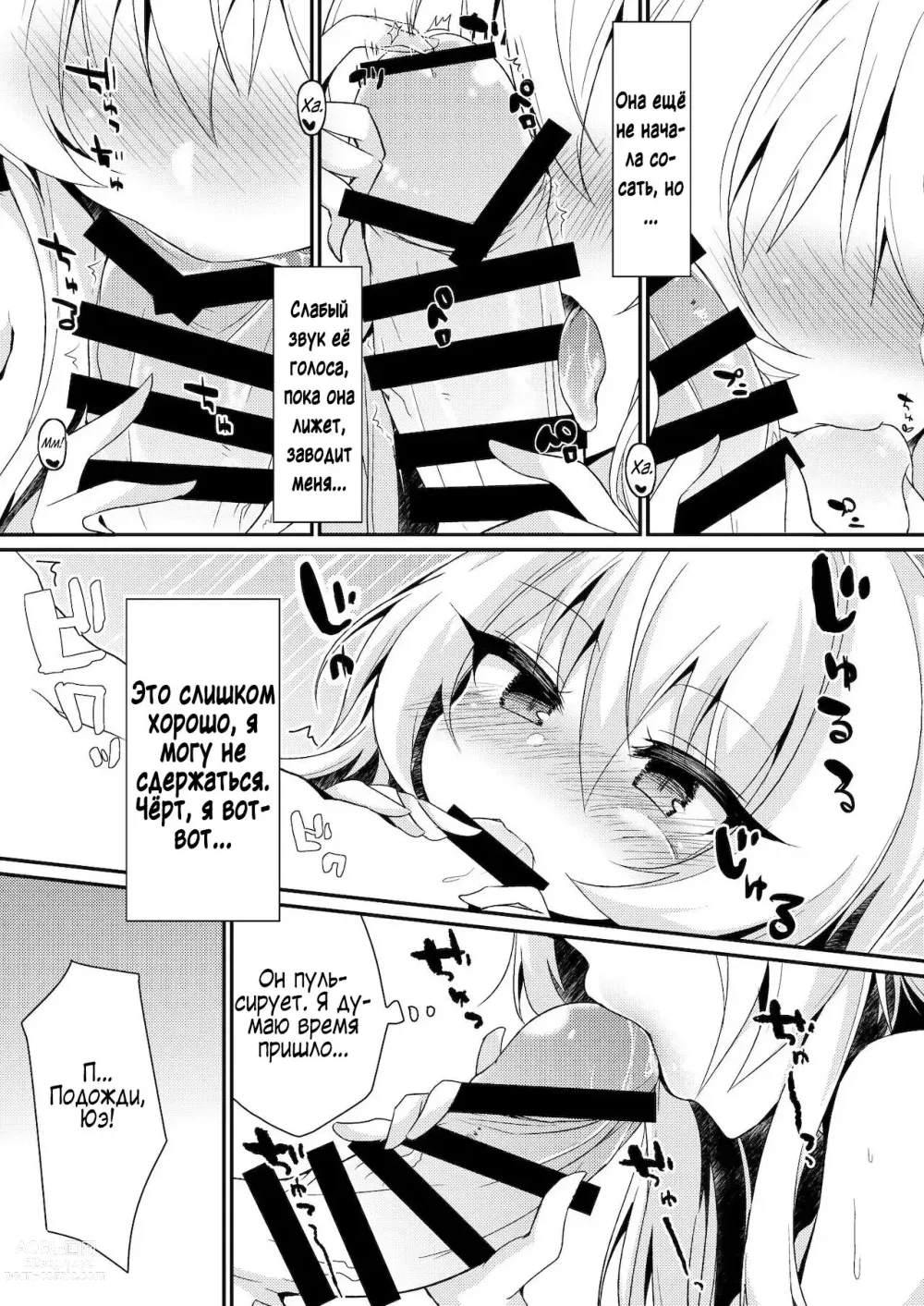 Page 5 of doujinshi Arifureta Nichijo wa Kyuketsu Hime ni Kuwareru