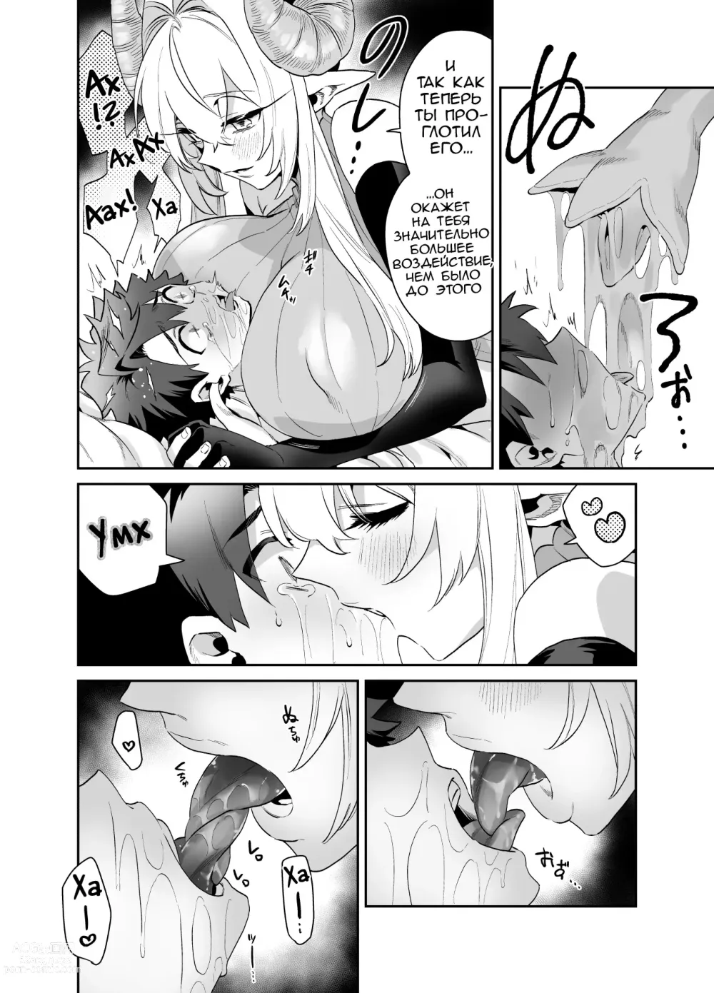 Page 25 of doujinshi Tsuyotsuyo Mazoku no Onee-san ni Idonda Yuusha-kun ga Haiboku Shite Kawaigarareru Hanashi