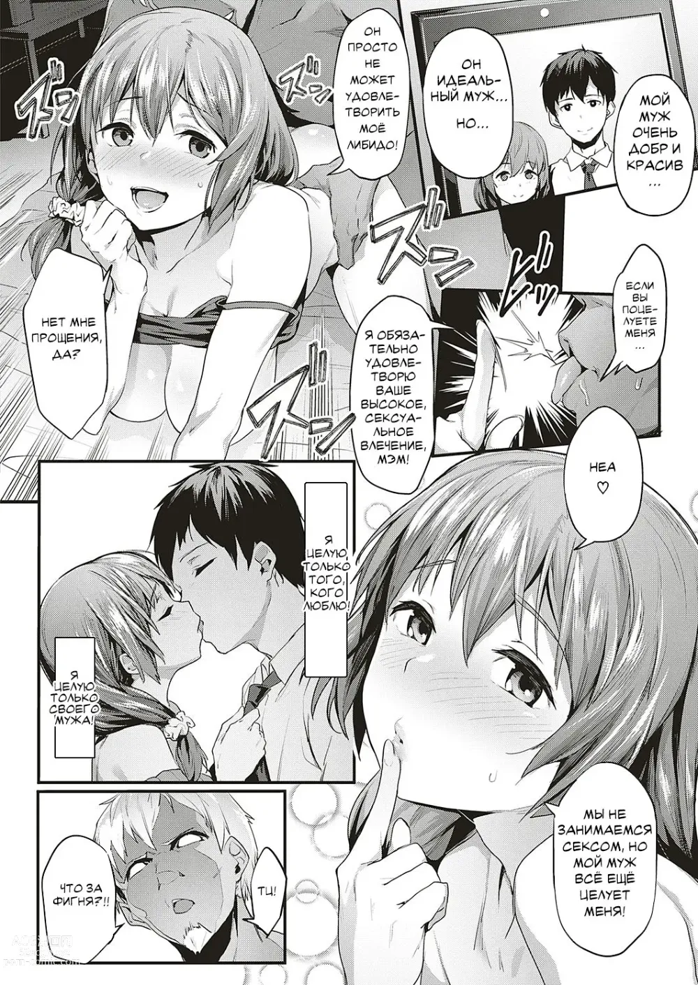 Page 2 of manga My Wifes NTR Circumstances